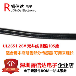 UL2651 26AWG 双并线 黑色双股线 连接线 延长线 电子线探头引线