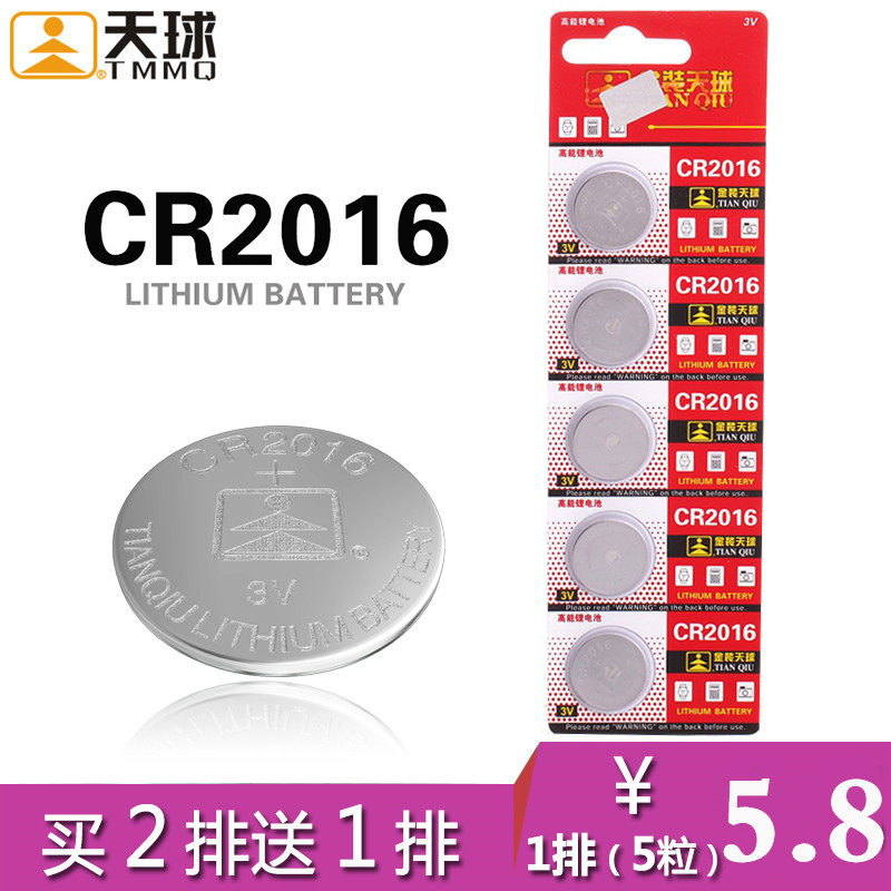包邮天球3v纽扣电池cr2016铁将军汽车摩托车防盗遥控器常用电池