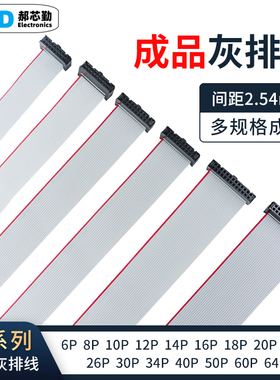 FC30/34/40/50/60/64P IDC2.54 扁平灰色排线LED屏连接JTAG下载线