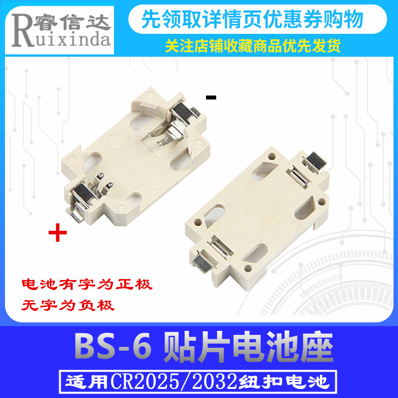 BS-6贴片电池座 CR2032 电池盒 可装1粒2302纽扣电池座 3V  贴片