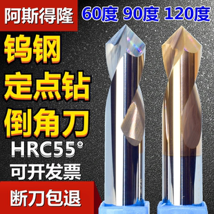 钨钢定点钻90度倒角铣刀2刃螺旋数控合金60中心定位120°铝用点孔