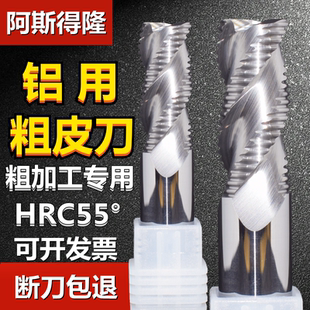 铝用粗皮铣刀3刃55度钨钢开粗数控波刃铝合金专用加长玉米波纹6mm
