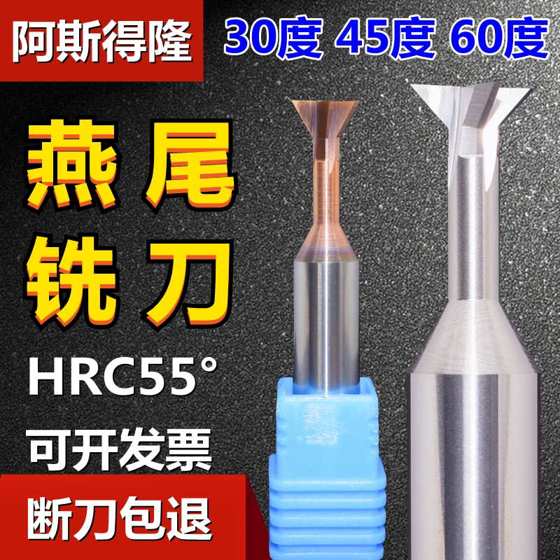 55度钨钢燕尾刀涂层钢用铝用4刃