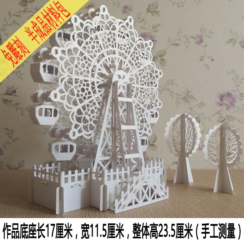 立体3d手工游乐场摩天轮纸雕模型少儿亲子拼插纸艺剪纸diy材料包