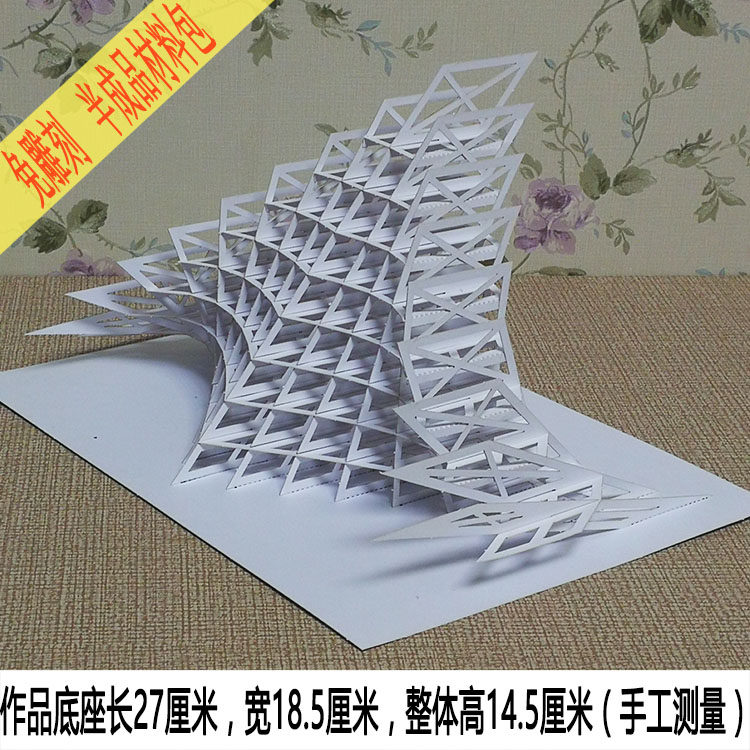 面立体插接面构成手工作业纸艺模型建筑制作创意纸雕造型材料大全
