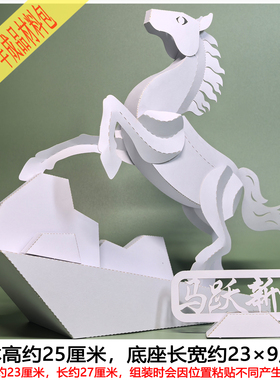 马年立体手工制作马模型摆件剪纸仿生构成作业拼装玩具基本功材料