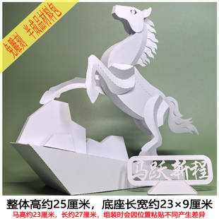 马年立体手工制作马模型摆件剪纸仿生构成作业拼装玩具基本功材料