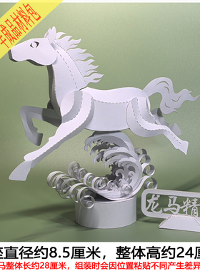 马年立体生肖手工折纸艺马模型摆件动物仿生构成作业拼装玩具材料