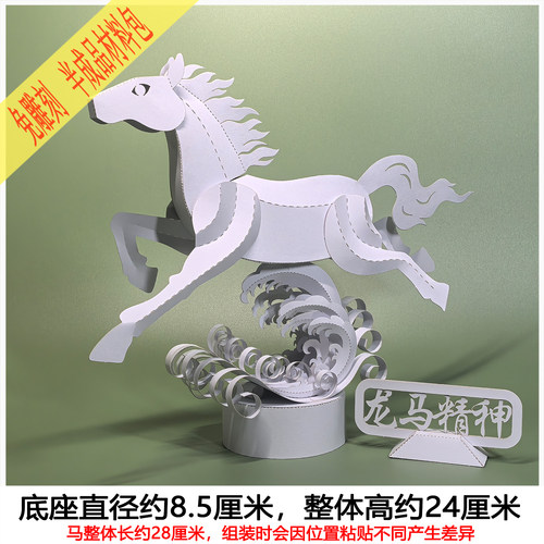 马年儿童立体手工纸艺模型材料包