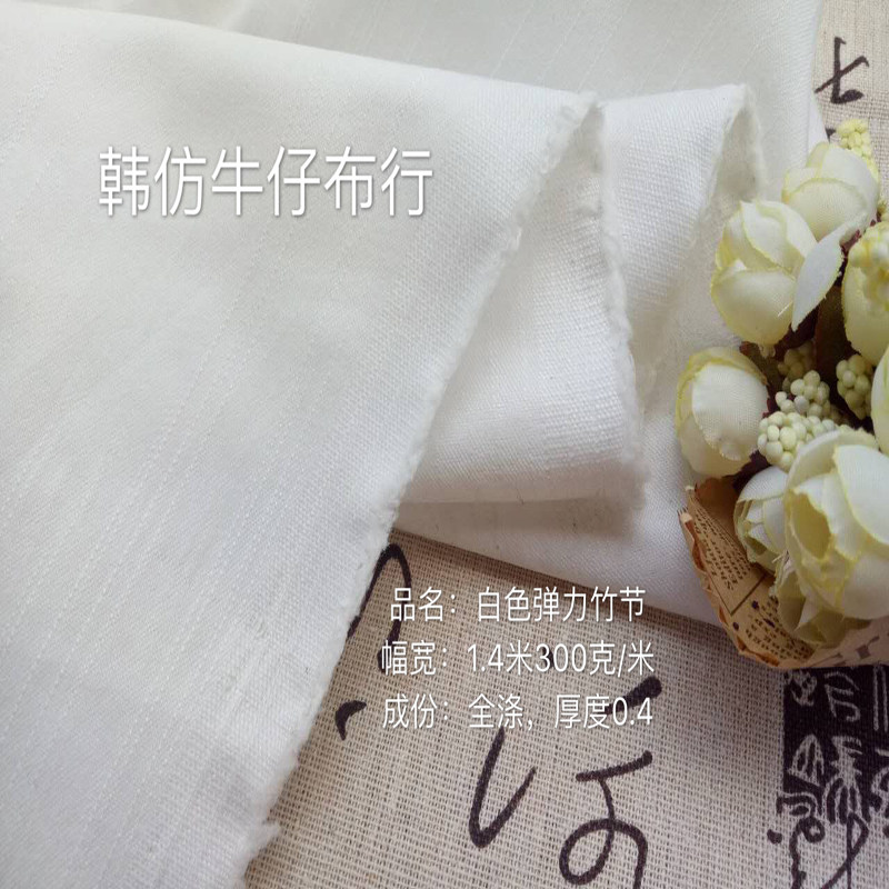 白色竹节弹力裙子裤子体恤手工DIY布料纯棉服面料包邮