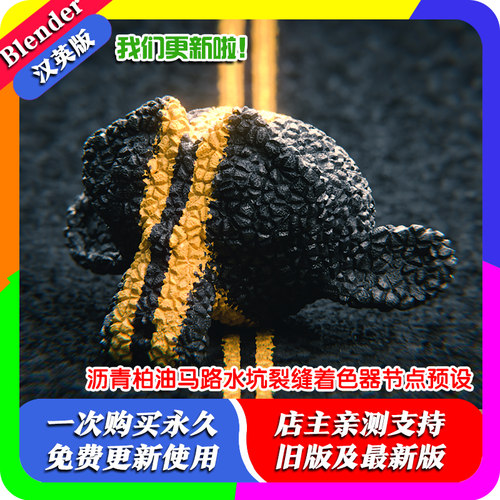 Blender材质Asphalt Shader沥青柏油马路水坑裂缝着色器节点预设