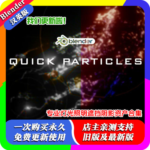 Blender插件 Quick Particles 1.25一键快速粒子系统特效动画湍流