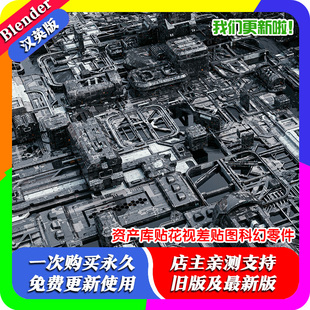 Blender资产 KPACK 资产库贴花视差贴图科幻零件Inserts宇宙飞船