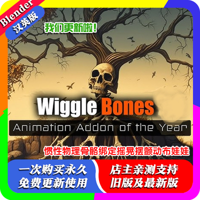 Blender插件Wiggle Bones 2.23惯性物理骨骼绑定摇晃摆颤动布娃娃
