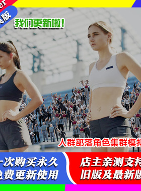 blender插件中文 Horde Crowd System 1.7 人群部落角色集群模拟