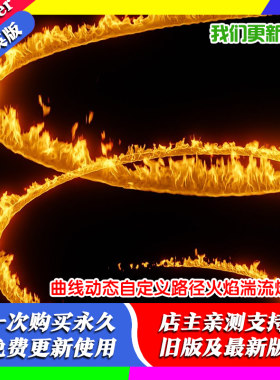 Blender插件 Curve Fire 1.2 程序化曲线动态可控制火焰湍流燃烧
