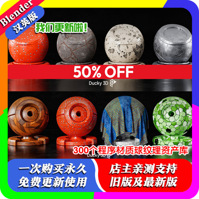 blender插件中文 Realtime Materials 2.16 程序材质球纹理资产库