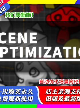 blender插件中文 Scene Optimization 1.1 自动优化场景简化模型