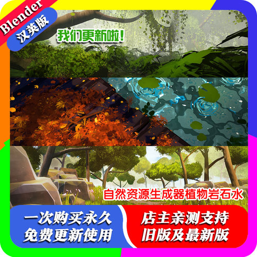 blender插件 Stylized Ecokit 风格化植物环境自然资产库生成器
