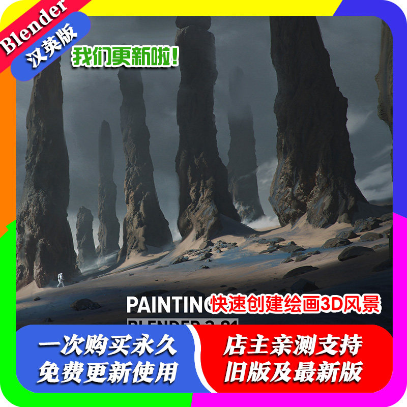 blender教程 Painting 3D Landscapes 绘画3D风景教程支持2.8-2.9
