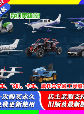 blender插件中文Car Transportation Pro 4.0 汽车交通工具资产库