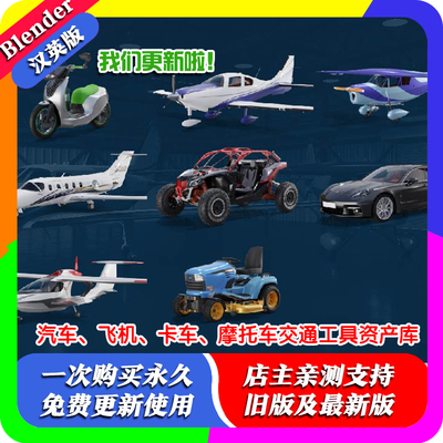 blender插件中文Car Transportation Pro 4.0 汽车交通工具资产库