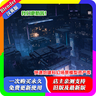 blender资产 Sci-Fi Library 快速创建科幻场景概念设计环境预设