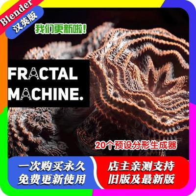 Blender插件Fractal Machine 1.4分形生成器复杂景观世界场景形状