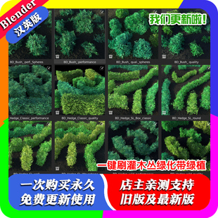 Blender资产库 BushDraw 一键生成灌木丛绿化树木草丛带绿植森林