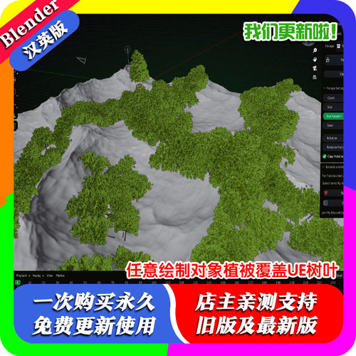 Blender插件 Foliage Paint Tool任意绘制对象植被树木覆盖UE树叶