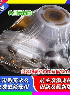 blender插件中文 Wrapper Addon 包装包裹动态布料物理模拟生成器