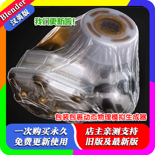 blender插件中文 Wrapper Addon 包装包裹动态布料物理模拟生成器