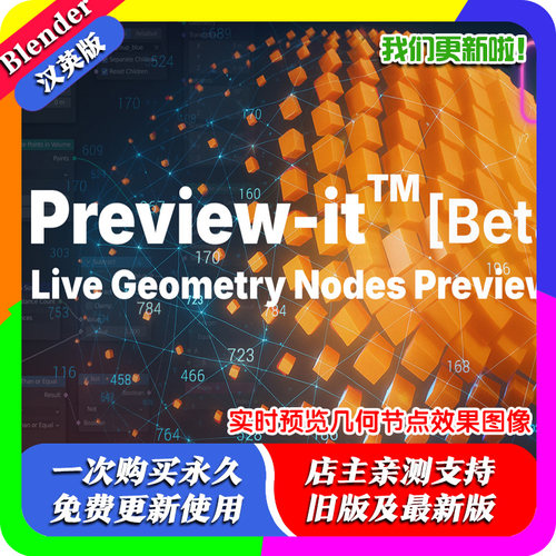 Blender插件 Preview-It 0.08 实时预览几何节点效果图像属性