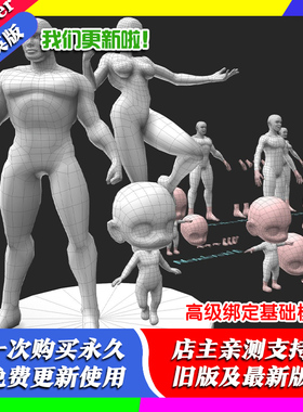 Blender资产 Base Meshes Character Starter Kit + Rig 2.9 绑定