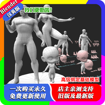 Blender资产 Base Meshes Character Starter Kit + Rig 2.9 绑定