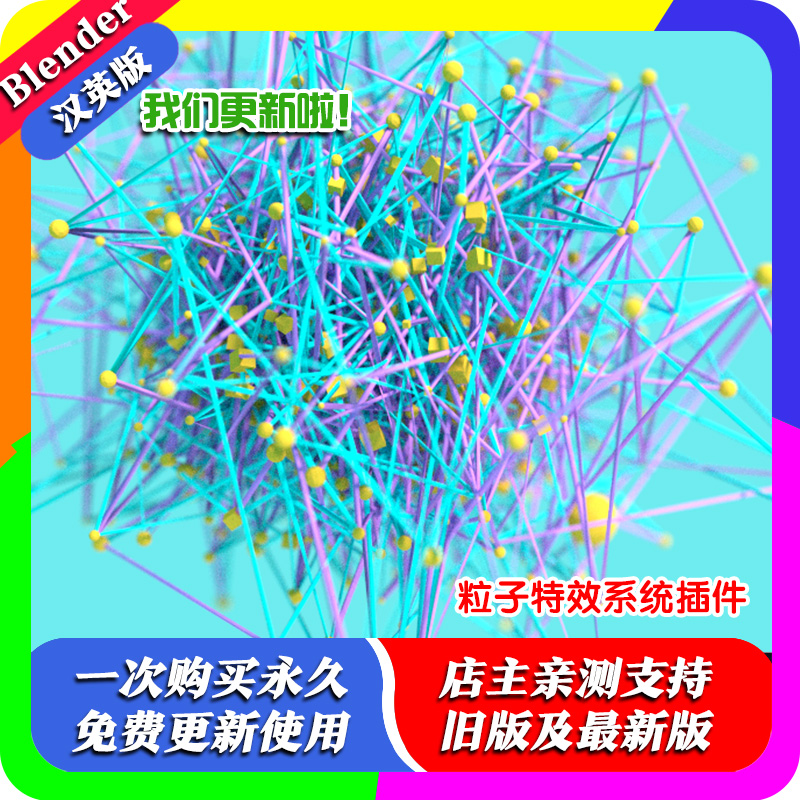 blender插件Particles Link 4.20 粒子特效系统插件2.80-3.20教程