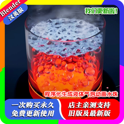 Blender插件 Liquid Bubble 2.0 程序化生成液体气泡动画水珠