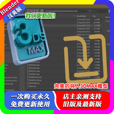 blender插件中文 Autodesk MAX Importer 1.53 导入.max格式文件