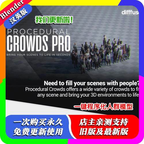 blender插件汉化 Procedural Crowds pro 2.35 人群角色分布动画