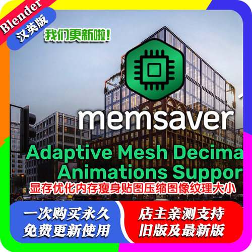 Blender插件Memsaver 1.32显存优化内存瘦身贴图压缩图像纹理大小