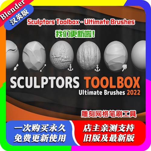 Blender终极雕刻笔刷 Sculptors Toolbox - Ultimate Brushes