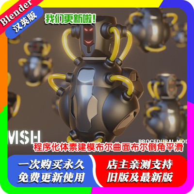 Blender插件 Black Mesh0.71程序化体素建模布尔曲面布尔倒角平滑