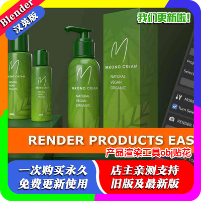 Blender插件 Product Rendering Tools 1.01 产品渲染工具obj贴花