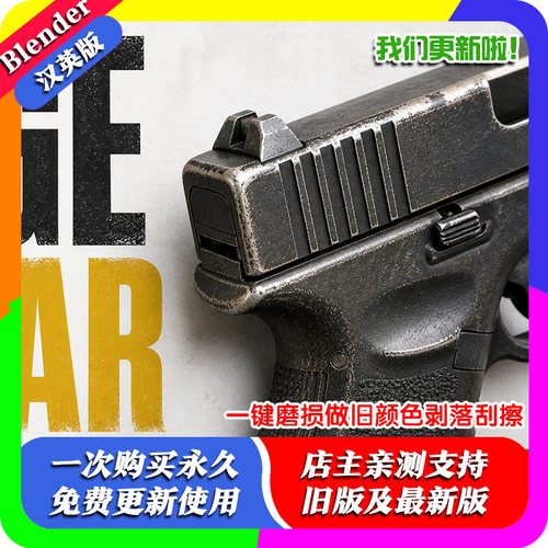Blender插件 Edge Wear 0.14一键磨损做旧双色剥落漆智能刮擦