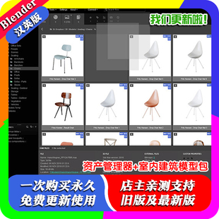资产管理器 Blender插件 Manager Asset 室内建筑模型包 iMeshh