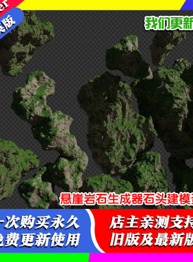 Blender插件 Rock Cliff Maker 2.0 悬崖岩石生成器石头建模资产