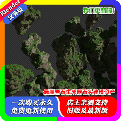 Blender插件 Rock Cliff Maker 2.0 悬崖岩石生成器石头建模资产