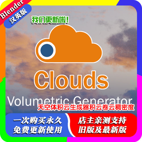 blender插件 Volumetric Clouds 天空体积云生成器积云卷云稠密度