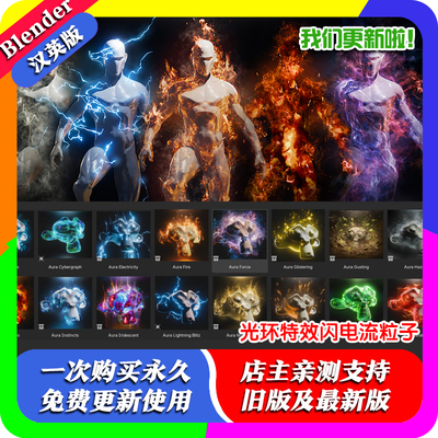 blender插件 Realtime Aura Fx Pack V2 实时光环特效闪电流粒子