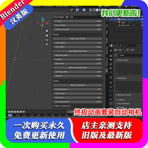Blender插件Ultimate Animation Suite 1.01终极动画套装自动相机